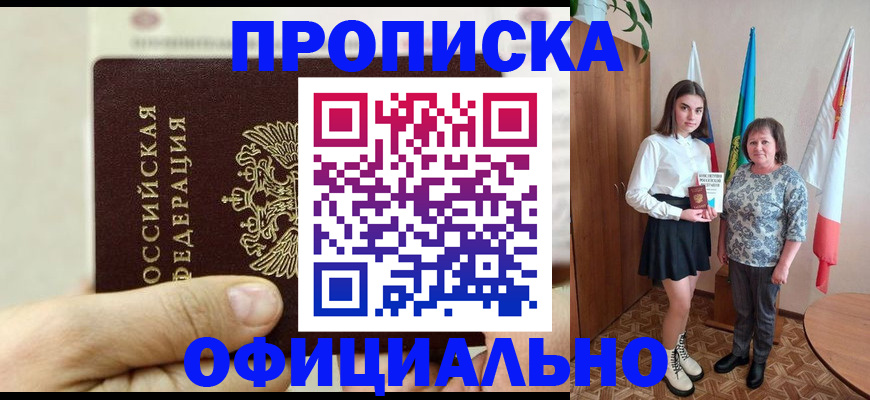 временная регистрация законно в Еманжелинске