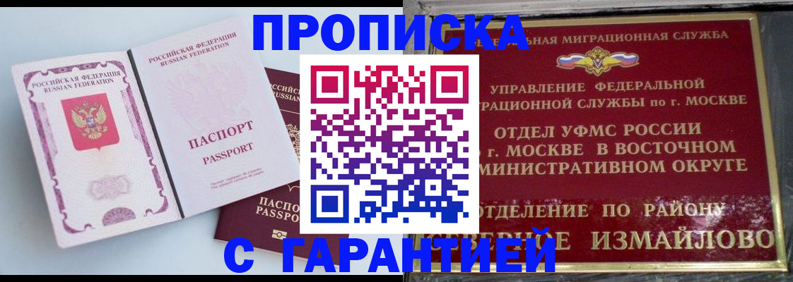 прописка регистрация в Еманжелинске