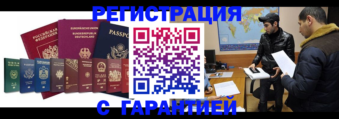 прописка иностранных граждан в Еманжелинске